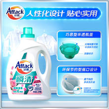 Attack 洁霸 瞬清无磷洗衣液 玫瑰花香 14斤JOY特供装 2kg*2+1.5kg*2 家庭装