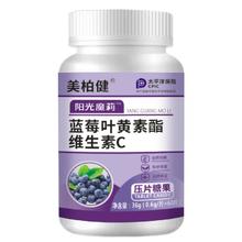 蓝莓叶黄素酯片一瓶*60粒