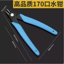 YANRAN 研然 水口钳子 升级款 170