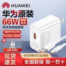 HUAWEI 华为 66W充电器套装