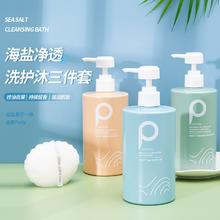 签到 海盐沐浴露*500ml