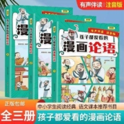 《漫画论语》套装共3本 多套可选