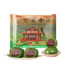 知味观 中华老字号艾草青团子 豆沙艾草青团420g 6只装