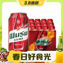 3.8焕新：WUSU 乌苏啤酒 夺命红乌苏啤酒 330ml*24罐
