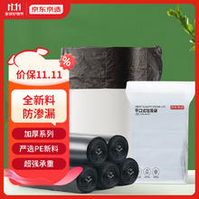 京东京造 平口垃圾袋 100只 45*50cm*5卷 8μm加厚中