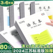 名卓 江苏省小学生作业本英语本统一练习簿批发3-6年级语文数学作文本儿童初中学生练习本三四五六年级本子20本装