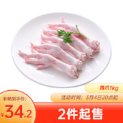 京东百亿补贴:圣农鸡长爪1kg白羽鸡冷冻鸡爪卤鸡爪带棍凤爪柠檬鸡爪食材 *2件
