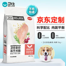 京东百亿补贴：NOURSE 卫仕 食荟冻干鸡肉味狗粮 12kg
