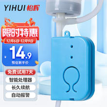 YIHUI 怡辉 输液报警器充电智能款