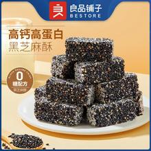 BESTORE 良品铺子 无糖黑芝麻酥215g黑芝麻饼薄脆高钙饼干孕妇