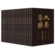 《大秦帝国》（ 礼盒装 经典17卷）