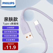 PHILIPS 飞利浦 手机数据线充电线传输线充传二合一适用华为苹果平板笔记本亲肤TPE材质3A紫色1米A-C SWR1624P/93