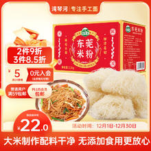 湾琴河 东莞米粉1500g