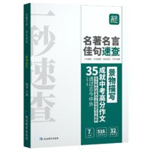 签到 初中名著名言佳句速查
