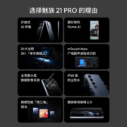 魅族（MEIZU）21 PRO AI旗舰手机 2k+臻彩屏 广域超声波指纹 5000万超稳AI影像 第三代骁龙8 12+256GB 魅族白