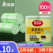 Maryya 美丽雅 双色背心垃圾袋 2卷 45*55cm加厚