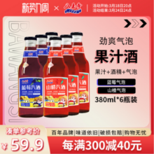 沈阳老字号，八王寺 3.5度蓝莓山楂果汁汽酒玻璃瓶 380ml*6瓶