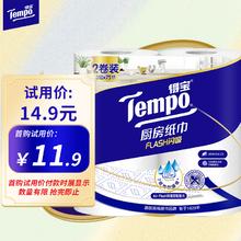 Tempo 得宝 厨房纸巾/卷纸 3层75节*2卷 水油瞬吸厨房用纸 吸油纸