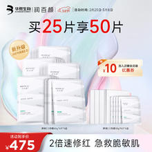 BIOHYALUX 润百颜 屏障调理白纱布面膜补水保湿修护改善泛红敏肌面部护肤品 屏障调理白纱布面膜25片
