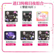 kotex 高洁丝 卫生巾纯棉日用夜用姨妈纸女整箱组合装官方旗舰店官网正品