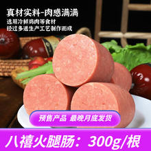 兴芮 八禧火腿肠 300g