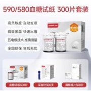 20点开始：yuwell 鱼跃 590/580 血糖试纸 无仪器+300支试纸+300（采血针+酒精棉片）