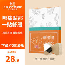 SOIDER KING 蛛王 全身通用贴/颈椎贴/腰椎膝盖贴/舒筋通络贴-共10贴