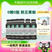 Starbucks 星巴克 派克市场 黑咖啡 270mL*6瓶