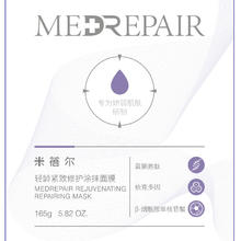 MedRepair 米蓓尔 轻龄紧致修护蓝绷带面膜50g 补水保湿修护敏感肌