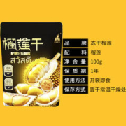 3.8焕新：萨瓦迪卡 冻干榴莲 100g