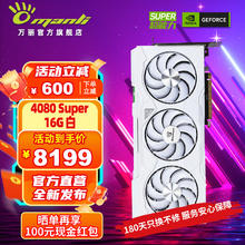 万丽 Manli ） GeForce RTX 4080 SUPER-16G DLSS 3 独立显卡 RTX 4080 SUPER 16G白
