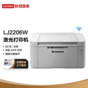联想（Lenovo）LJ2206W 黑白激光无线打印机家用办公商用  手机无线 学生作业打印机