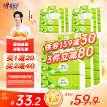 心相印 云感柔肤系列 抽纸