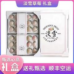 花音谷 淡雪草莓 一盒250g*20颗 顺丰空运