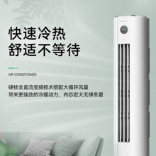 长虹（CHANGHONG）长虹空调 大3P 新三级能效变频冷暖 熊猫懒二代柜式空调KFR-72LW/ZDTTW2+R3 以旧换新 大3匹 三级能效 大3匹