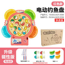 麦仙蝶 儿童电动磁性钓鱼玩具 磁性电池款-电动钓鱼盘