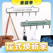 3.8焕新、家装季：BAHULT 百绘通 创意挂钩衣帽架