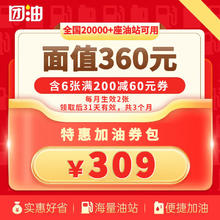 团油省钱加油 6张 20000+座油站可用