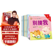 《0-3岁孩子行为习惯养成绘本》（全套15册）