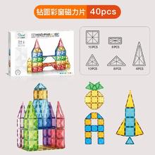 88VIP会员：Anby families 恩贝家族 钻面彩窗磁力片 40片