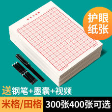 六品堂 米字格田字格练字本子硬笔书法用纸成年人练习写字纸比赛作品专用纸钢笔纸小学生儿童字帖楷书初学训练临摹纸