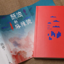 酥油和麻辣烫 孙睿新书 演员吴刚全勇先董子健刘琳中短篇小说都市现代人的精神困境 北漂草样年华80后