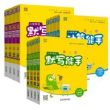 《24年新版小学默写计算能手》（年级任选）
