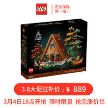 LEGO 乐高 21338 A形野外小木屋积木玩具礼物