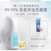 清九野 深清酶防护漱口云泡 85ml（赠 牙膏旅行装20g）