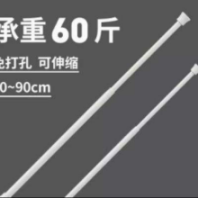 门帘伸缩杆 50-90cm