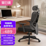 HBADA 黑白调 P1 人体工学椅 高配