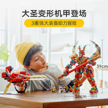 88VIP会员：LEGO 乐高 齐天大圣终极变形机甲80045拼插积木玩具生日礼物95折