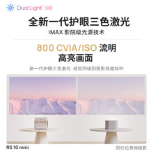极米RS10 mini 护眼三色激光云台投影 高亮高清 灵动云台 实时画面校正 24W超大功率音响 RS 10 mini