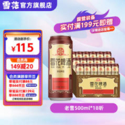 SNOWBEER 雪花 临期处理赠一箱纯生）雪花（SNOW）啤酒 经典沈阳老雪 醇香啤酒 500mL 18罐 整箱装